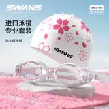 SWANS泳镜日本进口防水防雾高清平光游泳眼镜女泳帽男专业二件套樱花白