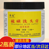 邦克硫磺洗头膏去屑止痒清洁洗发水硫磺皂螨虫毛囊洗发沐浴二合一男女 2瓶/1000g【硫磺洗头膏】