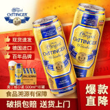 奥丁格德国进口啤酒 百年德国国民品牌 原浆精酿啤酒经典整箱装罐装批发 【镇店爆款】 500mL 18罐