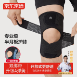 京东京造 护膝运动跑步篮球半月板羽毛球登山膝盖护具透气双绑带支撑 L码