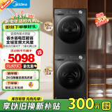 美的（Midea）洗烘套装 12KG滚筒洗衣机+10KG变频热泵烘干机 1.1洗净比 除菌除螨 MG120V36T+VH36T 家电国家补贴