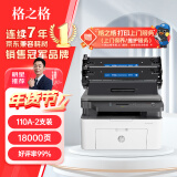 格之格110a硒鼓 108w硒鼓适用惠普136w硒鼓 hp110a 136a硒鼓 136wm墨盒 136nw 108a 138pn打印机 w1110a硒鼓