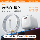 图拉斯小冰块【5W+好评】苹果16充电器30W氮化镓type-c充电头iPhone15 14 13promax快充套装 【苹果16-15套装】冰透白+1.68米双C线 【店长推荐】30W