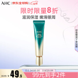 AHCAHC第九代多效修护全脸眼霜 30ml 淡纹弹嫩祛黑眼圈 女神节礼物