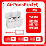 适用Airpodspro2代/1代Airpods2代3代无线蓝牙耳机 Airpodspro1【正品速发】 准新【几乎无使用】