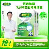 保丽净假牙清洁片60片×2 全半口清洗正畸保持矫正器隐形牙套清洁剂