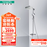 汉斯格雅（Hansgrohe） 双飞雨淋浴恒温花洒大顶喷浴缸龙头花洒套装 240沄雨顶喷恒温浴缸龙头