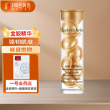 伊丽莎白雅顿金胶面部精华液3.2ml补水修护润肤紧致7粒装+玻尿酸保湿面膜套装