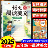 斗半匠语文晨读美文三年级下册337晨读法同步课本单元主题每日晨读晚记课外阅读书好词好句好段优美句子素材积累大全阅读狂欢节