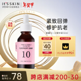 伊思（It’s skin）能量10精华液CO30ml 胶原蛋白光滑弹润补水保湿紧致肌肤面部精华