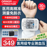 欧姆龙（OMRON）电子血压计手腕式血压仪家用便携血压测量仪医用高精准测血压仪器 【高端旗舰款T31】静音模式+体位自检+超薄腕带 已售20万台不准包退