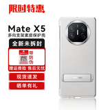 华为MateX5手机壳多向支架素皮保护套原厂折叠屏x5典藏版防摔保护壳 MateX5多向支架素皮保护壳 白色