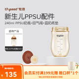 世喜奶瓶奶嘴瓶身保温杯配件合集 新生儿奶瓶瓶身-PPSU款 240ml