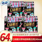 苏菲卫生巾口袋魔法零味感觉森林方舟伸缩芯日夜用组合装女整箱批发 口袋魔法零味感240mm64片