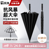 天玮伞业长柄雨伞大号加固抗风男士高端商务直杆高尔夫晴雨两用非定制