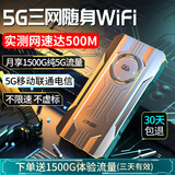 上赞随身wifi5g移动wifi无线网随身便携式wifi流量不限速2025款车载无限上网卡路由器笔记本电脑通用 行业TOP1款【5G三网】超高性价比