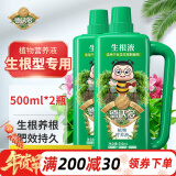 德沃多肥料生根型植物营养液500mL*2水培生根液绿植花肥料盆栽壮根养根护根