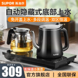 苏泊尔（SUPOR）茶台电水壶 全自动烧水煮茶一体机 烧水壶桌保温一体恒温自动上水电热水壶茶桌一体底部上水电茶壶 0.8L 底部上水【配保温小茶壶】