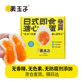 美玉子溏心蛋55g*20枚装可生食圣迪乐村鸡蛋无沙门氏菌开袋即食送礼礼品