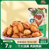 三只松鼠手剥巴旦木 每日坚果干果炒货休闲零食扁核桃120g/袋