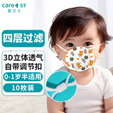 Care1st嘉卫士 宝宝口罩3D立体 口罩印花防舔口罩亲肤透气10个装-男童