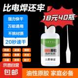 油性原胶胶水强力胶万能胶塑料粘鞋陶瓷木材金属玉皮革补胎焊接剂电焊粘木头多功能粘得牢502专用粘接橡胶 油性胶水-【小瓶原胶】40瓶装