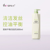 陶丝（These）茶树二代平衡乳控油去屑滋养柔顺洗发水洗发乳 陶丝清爽控油平衡乳800ml