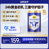 认养一头牛24h黄金牛初乳高钙中老年奶粉500g/罐成人奶粉老年人奶粉营养品