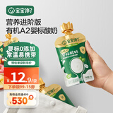 宝宝馋了年货礼盒零食礼盒果汁果泥酸奶礼盒婴幼儿辅食出行辅食佐餐囤货 有机A2婴标酸奶 85g*10袋 【组合装】