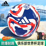 阿迪达斯（adidas）俱乐部世界杯比赛/训练用足球新款 机缝球面 JD3826 5号球