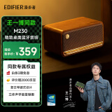 漫步者（EDIFIER）【王一博同款】M230 高品质复古蓝牙便携音箱 桌面音响 木纹色