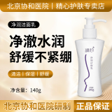 精心净润洁面乳净痘啫喱温和控油清洁祛痘男女士通用洁肤氨基酸洗面奶 净润洁面乳140g