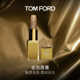 TOM FORD璀璨琉金金箔唇膏触唇变色 TF口红 化妆品生日礼物女