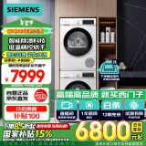 西门子（SIEMENS）iQ300 10+10kg洗烘套装 智能除渍 除菌液洗涤 强效除螨 蚕丝被柔护 羽绒服洗烘 除菌烘100AW+D00W 