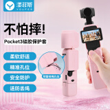 漾菲斯适用DJI大疆Pocket3云台保护壳硅胶套Osmo口袋相机镜头屏幕保护罩配件云台保护罩保护防刮防摔