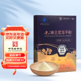 老山 蜂王浆冻干粉免疫调节保健食品年货送礼父亲母亲节礼物品50g