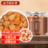 同仁堂（TRT）桂圆干广西玉林无核免剥龙眼肉100g/罐