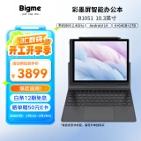 BIGME B1051C lite 10.3英寸轻薄彩色墨水屏电子书阅读器 大屏电纸书电子纸 快刷智能办公本 4+64GB