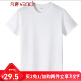 凡客诚品（VANCL）尺码偏小请拍大2码，时尚休闲纯棉素色T 白色 M