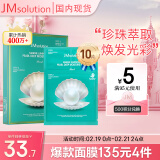 JMsolution肌司研海洋珍珠保湿面膜三部曲30ml*10片 深层补水