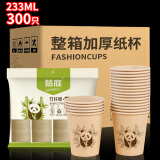 梦庭纸杯一次性杯子加厚本色竹纤维家用办公商务接待【233ml*300只】