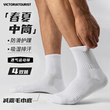 维多利亚旅行者4双装篮球袜春夏运动袜子男透气减震白袜耐磨跑步训练中筒棉袜
