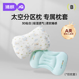 婧麒（JOYNCLEON）太空分区枕套宝宝枕头套通用透气婴幼儿6月至3岁 蓝色 Jzt155048