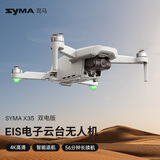 SYMA司马X30SE无人机 航拍四轴飞行器 遥控飞机 新手入门高清拍摄 GPS光流双定位航模男孩飞机儿童礼物 X35 云台防抖【2块电池】下单赠内存卡+读卡器