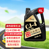 龙润润滑油“长征1号” 长里程柴机油发动机机油 CJ-4 15W-40 4L 卡货用品