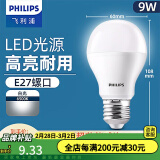 飞利浦（PHILIPS）LED灯泡节能灯超大球泡E27大螺口替换白炽灯泡超亮光源 2级能效经济型|E27|9W白光|900lm