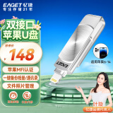 忆捷（EAGET）128GB Lightning USB3.0苹果U盘i66苹果官方MFI认证一键备份iphone/ipad手机电脑两用优盘 银色