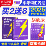 2025中考英语词汇闪过考频·旗舰版+中考词汇闪过默写本 2本套 初中英语语法大全阅读理解初中英语词汇大全手册中考英语复习资料搭词汇闪过巨微英语 初一二三中考复习书籍通用2026