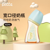 Betta蓓特奶瓶奶嘴宽口径新生婴儿防摔呛奶防胀气PPSU奶瓶母乳断奶神器 宽口径WS2- 160ml 宝贝蓝