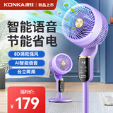 KONKA康佳电风扇空气循环扇家用大风力卧室智能语音遥控冰爽落地扇-A 【0噪感 整夜深睡】紫色-智能语音款